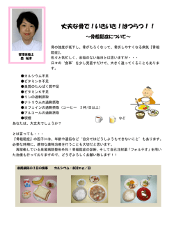 骨粗しょう症を予防する食事