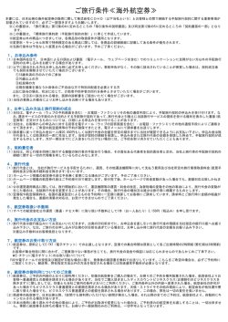 海外航空券の部