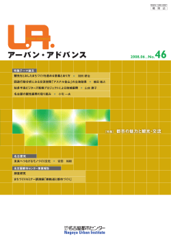 PDFダウンロード - 公益財団法人名古屋まちづくり公社