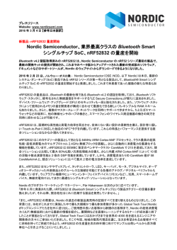 Nordic Semiconductor 最新Bluetooth Smart