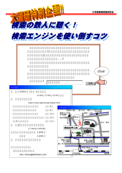 検索の鉄人に聴く！ 検索エンジンを使い倒すコツ 検索の鉄人に聴く