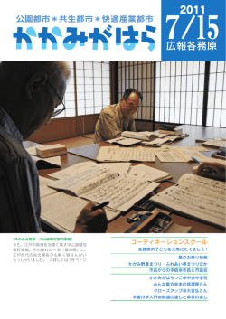 2011 広報各務原