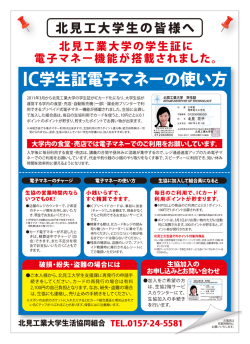 IC学生証電子マネーの使い方 pdf