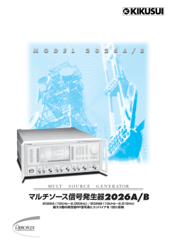 マルチソース信号発生器2026A/B