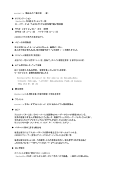 marbella 滞在中の行事計画 (案） オリエンテーション Marbella 市内を