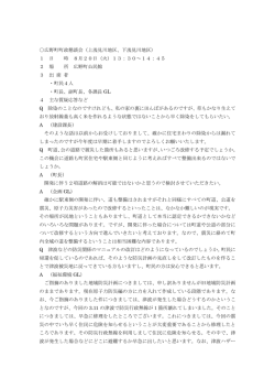 第2回町政懇談会議事録