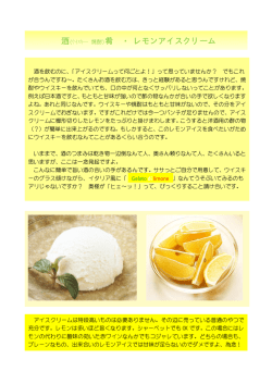 レモンアイス ← クリック