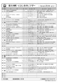 富士川町 くらしのカレンダー