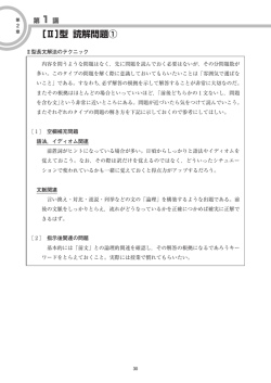 ［Ⅱ］型 読解問題①