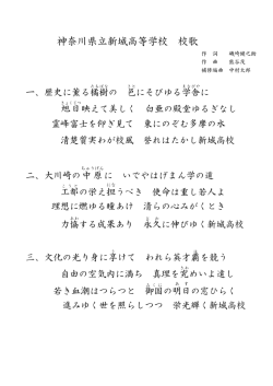 歌詞をダウンロード - 神奈川県立新城高等学校