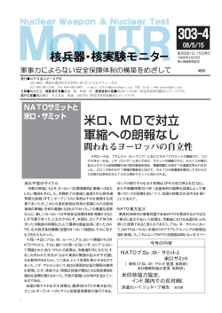 NATOブカレスト・サミットと 米ロサミット 米印核協力協定