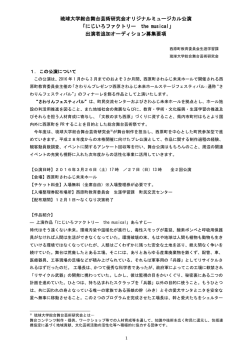 琉球大学総合舞台芸術研究会オリジナルミュージカル公演 「にじいろ