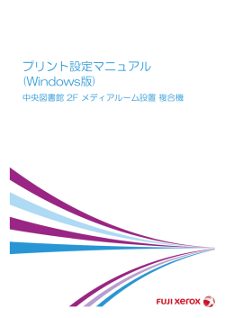 プリント設定マニュアル (Windows版)