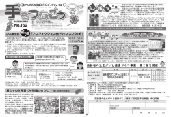 社協ボランティア情報誌「手をつなごう」12月号を掲載しました。