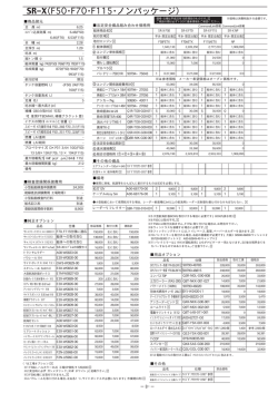 SR-X（F50・F70・F115・ノンパッケージ）