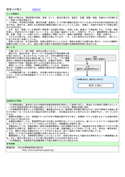 野菜つけ物工 H555-01