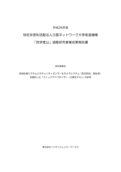 株式会社インテリジェンス・ワーク ス
