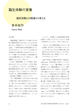 Sakai Yūen 坂井祐円