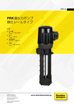 PRK遠心力ポンプ 静圧シールタイプ