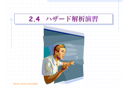 2.4 ハザード解析演習 - 宇宙機ダイナミクス研究室