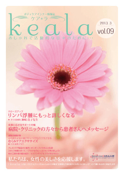 keala vol.9 2013.03 (PDF29.9MB)
