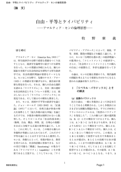 自由・平等とケイパビリティ -アマルティア・センの倫理思想-