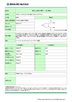サンソサイザー E-PO
