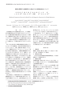 痩身を標榜する健康茶から検出された医薬品成分について