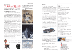 アメリカの見た夢 - 島根県芸術文化センター「グラントワ」