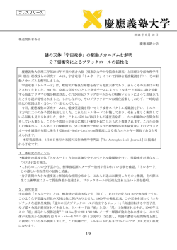 1/5 謎の天体「宇宙竜巻」の駆動メカニズムを解明 分子雲衝突による