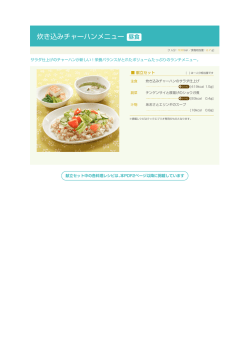 炊き込みチャーハンメニュー