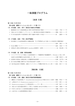 一般演題プログラム - 公益社団法人東京都臨床検査技師会