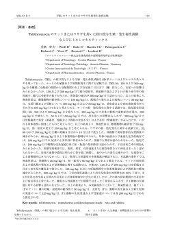 Telithromycin のラットまたはウサギを用いた経口投与生殖・発生毒性