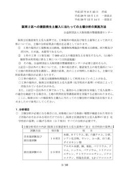 土壌分析の実施方法 - 公益財団法人 大阪府都市整備推進センター