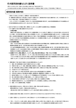 仔犬販売契約書ならびに説明書