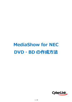 MediaShow for NEC マニュアル
