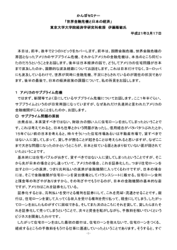 かんぽセミナー 「世界金融危機と日本の経済」 東京大学大学院経済学