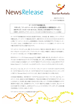 オーストラリア政府観光局、 今年 9 月、「ゴールド・コースト・カフェ」を新宿