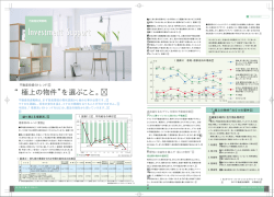 不動産投資のトレンド “極上の物件”を選ぶこと