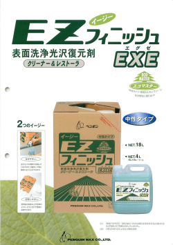 カタログ（PDF） - ペンギンワックス株式会社
