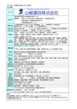 山﨑建設株式会社