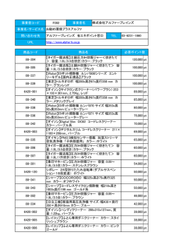 事業者コード F002 事業者名 事業名・サービス名