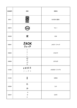 登録商標（PDF：1185KB）