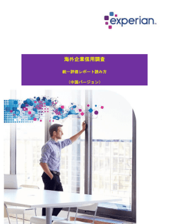 企業調査レポートの読み方