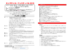 開催要項 - 岩手県サッカー協会