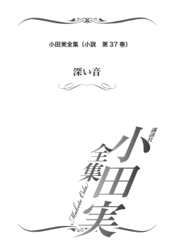 立ち読み - 小田実全集 公式サイト