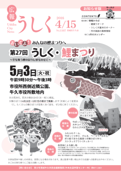 2016.4.15 広報うしく (USHIKU CITY NEWS)