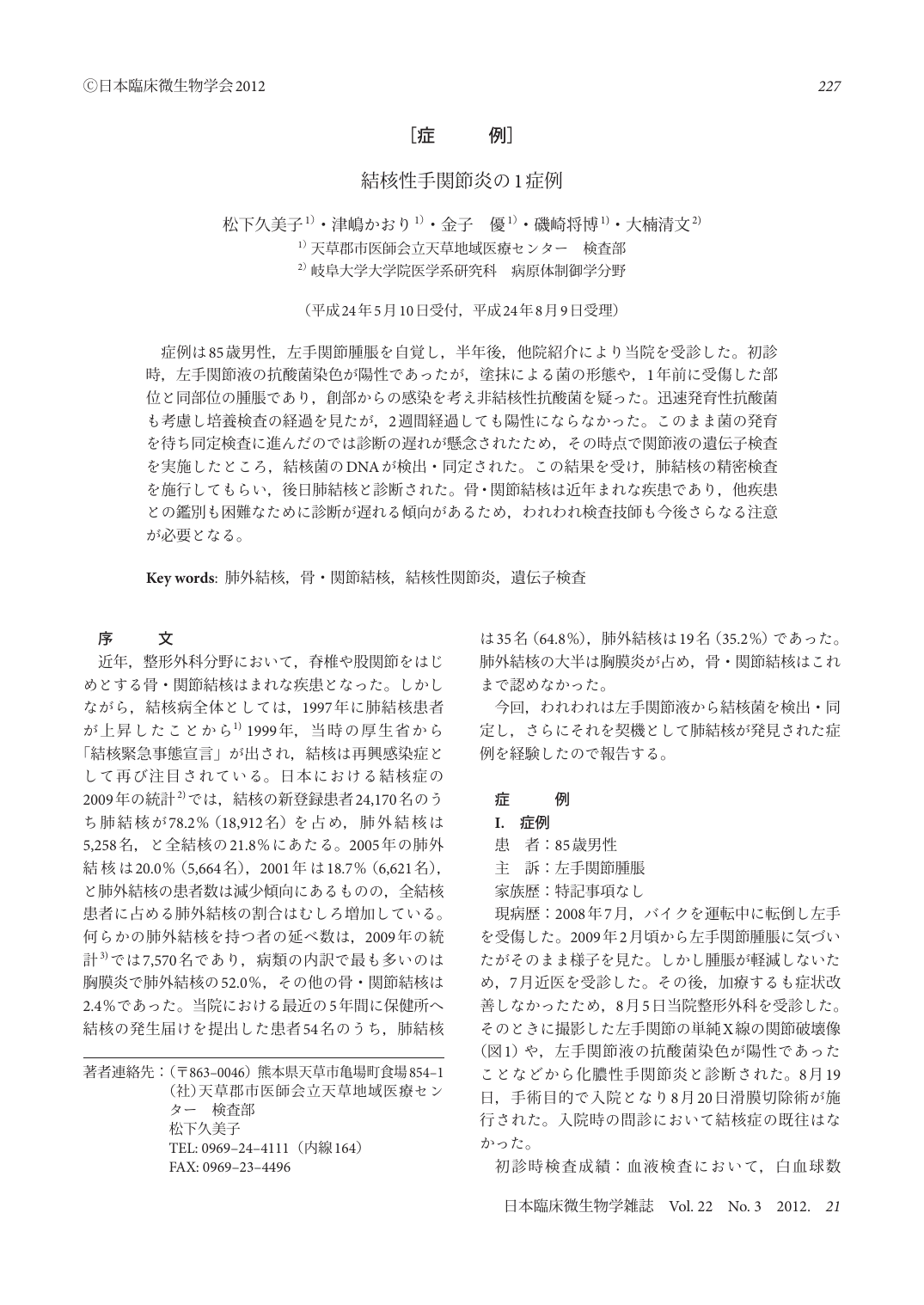 結核性手関節炎の1症例