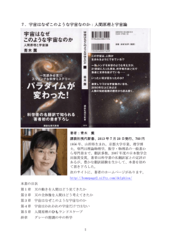 7．宇宙はなぜこのような宇宙なのか：人間原理と宇宙論 - So-net