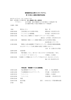 2015 年 12 月 6 日（日）10:00-17:30 場所：東京農工大学農学部・第 1